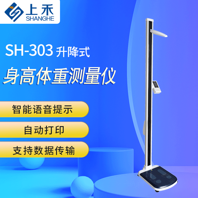 1-240912132615951 SH-303起落式身高体沉丈量仪