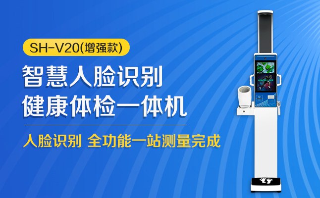1-200G0113INB NOPAY钱包科技SH-V20智能健全体检一体机
