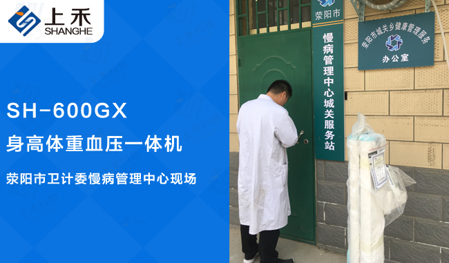 1-200929102P9210 身高体沉血压一体机