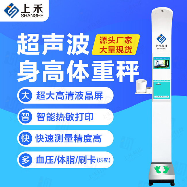 1-210413103335X8 智能身高体沉秤