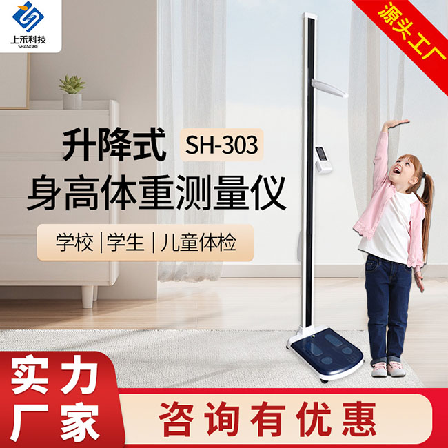 1-24101GIA2434 起落式身高体沉丈量仪