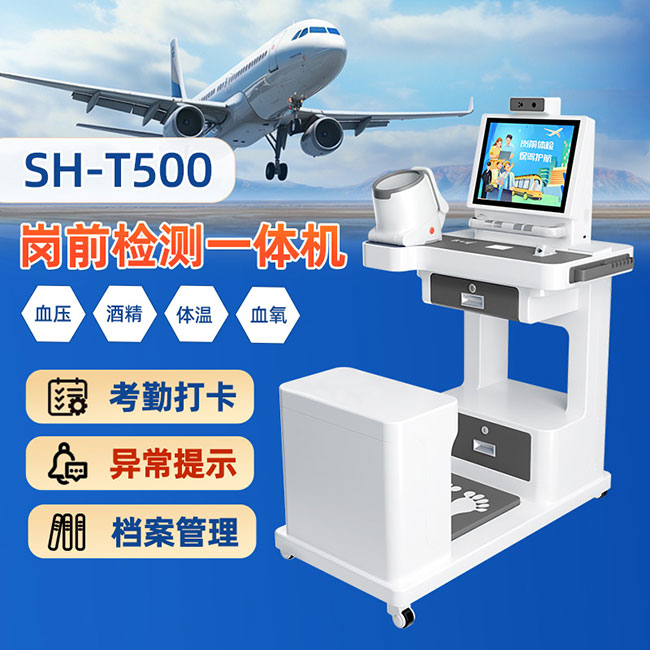 1-25103116454N14 岗前体检一体机