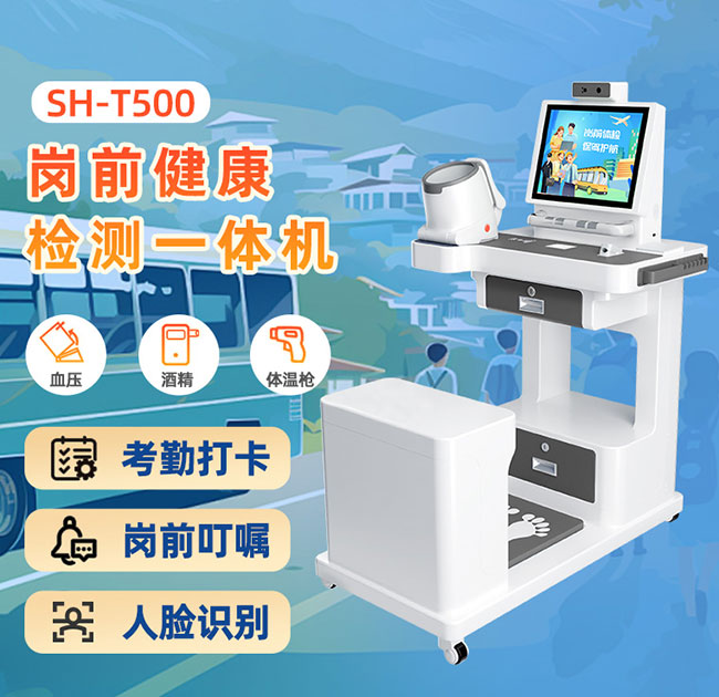 1-2510311A107 职工岗前体检一体机