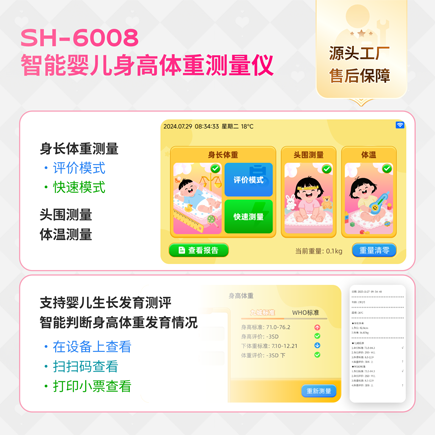 1-251206095008 智能医用婴儿身高体沉秤